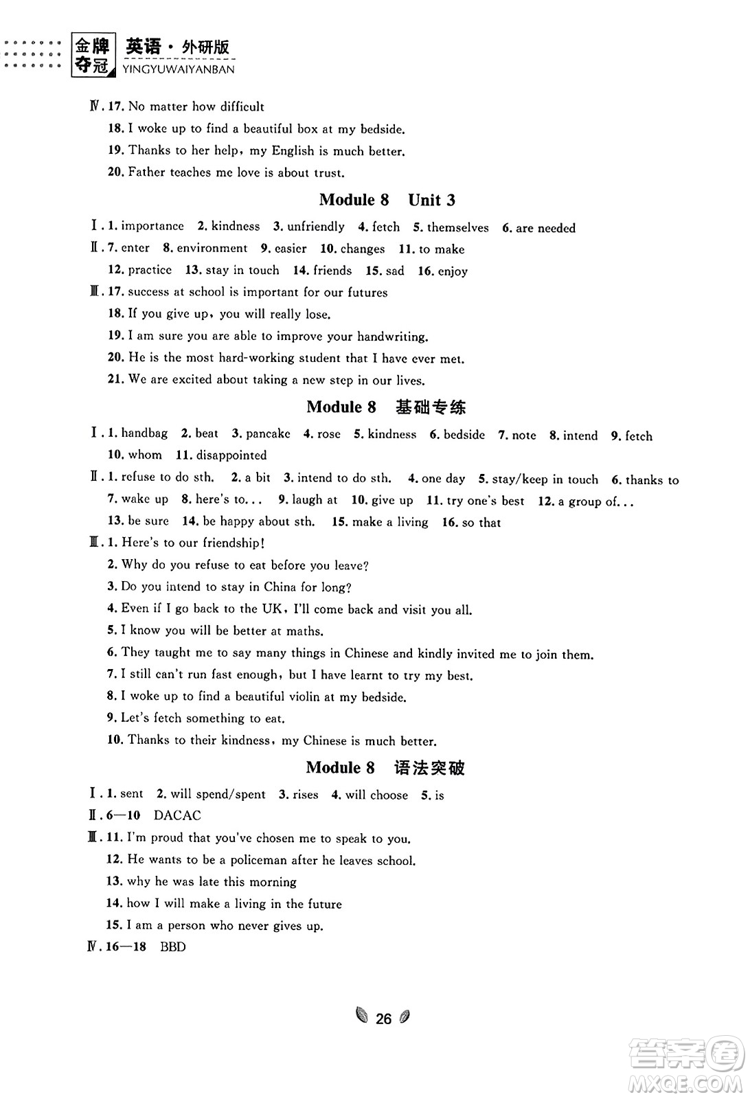 延邊大學(xué)出版社2023年秋點(diǎn)石成金金牌奪冠九年級(jí)英語(yǔ)全一冊(cè)外研版遼寧專(zhuān)版答案