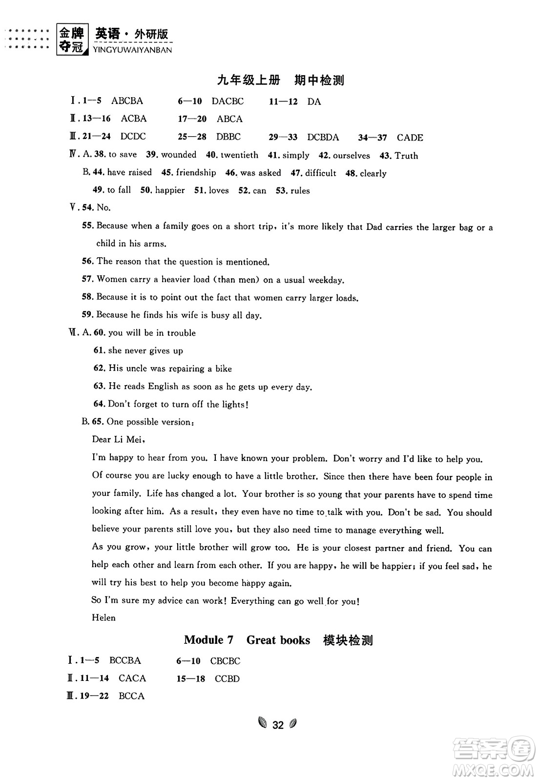 延邊大學(xué)出版社2023年秋點(diǎn)石成金金牌奪冠九年級(jí)英語(yǔ)全一冊(cè)外研版遼寧專(zhuān)版答案