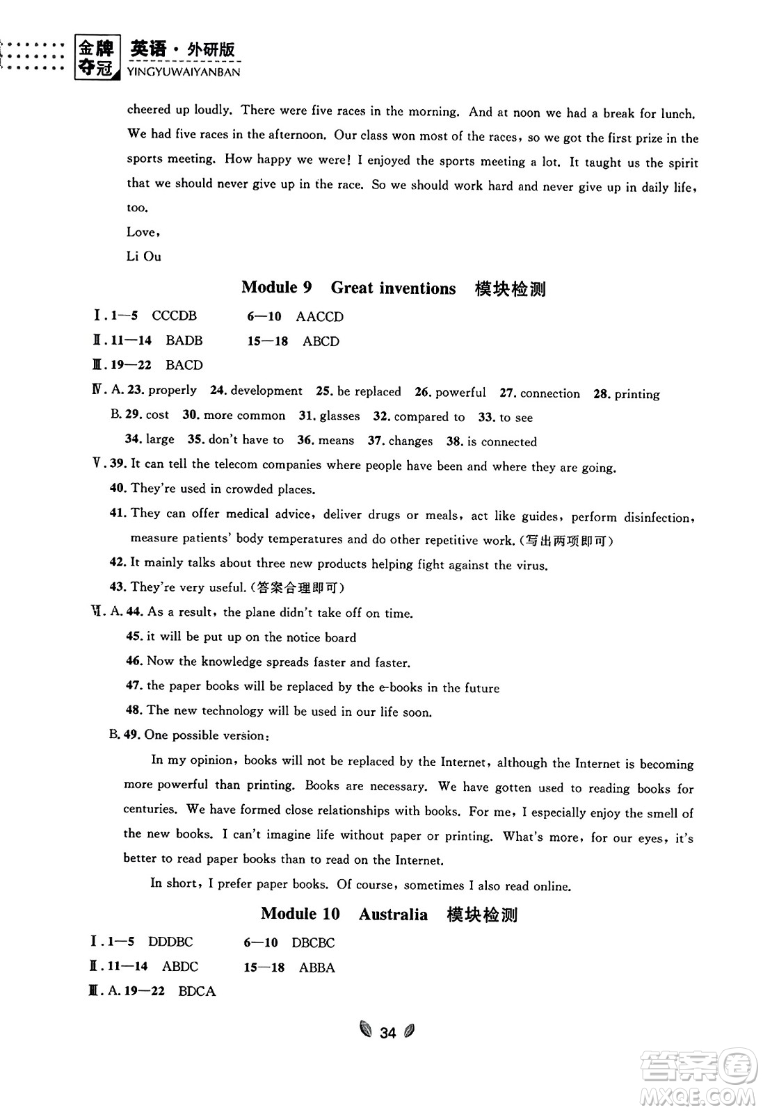 延邊大學(xué)出版社2023年秋點(diǎn)石成金金牌奪冠九年級(jí)英語(yǔ)全一冊(cè)外研版遼寧專(zhuān)版答案