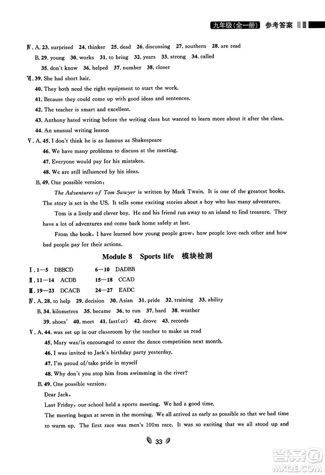 延邊大學(xué)出版社2023年秋點(diǎn)石成金金牌奪冠九年級(jí)英語(yǔ)全一冊(cè)外研版遼寧專(zhuān)版答案