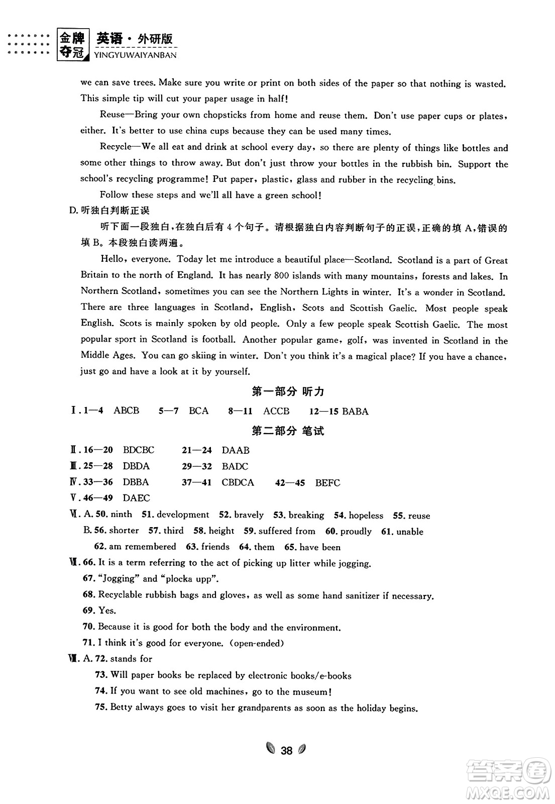 延邊大學(xué)出版社2023年秋點(diǎn)石成金金牌奪冠九年級(jí)英語(yǔ)全一冊(cè)外研版遼寧專(zhuān)版答案