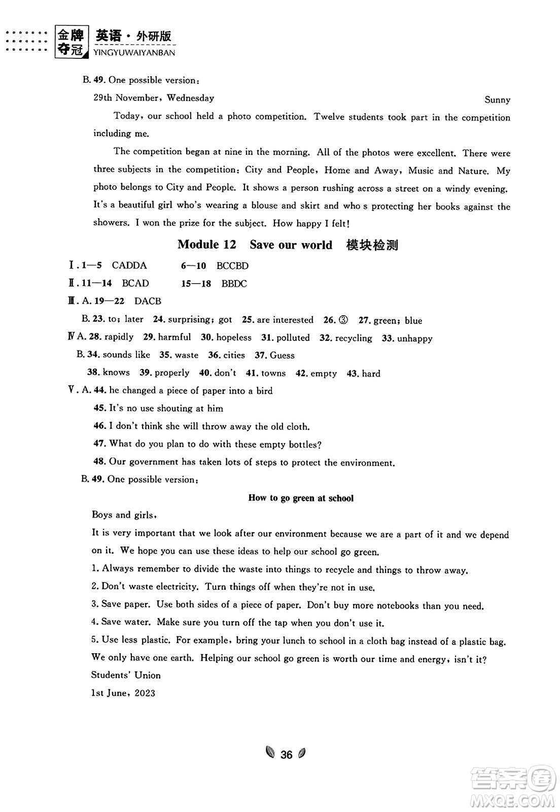 延邊大學(xué)出版社2023年秋點(diǎn)石成金金牌奪冠九年級(jí)英語(yǔ)全一冊(cè)外研版遼寧專(zhuān)版答案