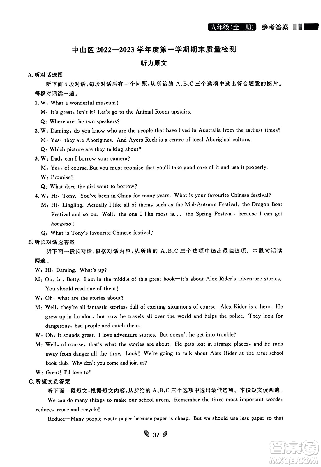 延邊大學(xué)出版社2023年秋點(diǎn)石成金金牌奪冠九年級(jí)英語(yǔ)全一冊(cè)外研版遼寧專(zhuān)版答案