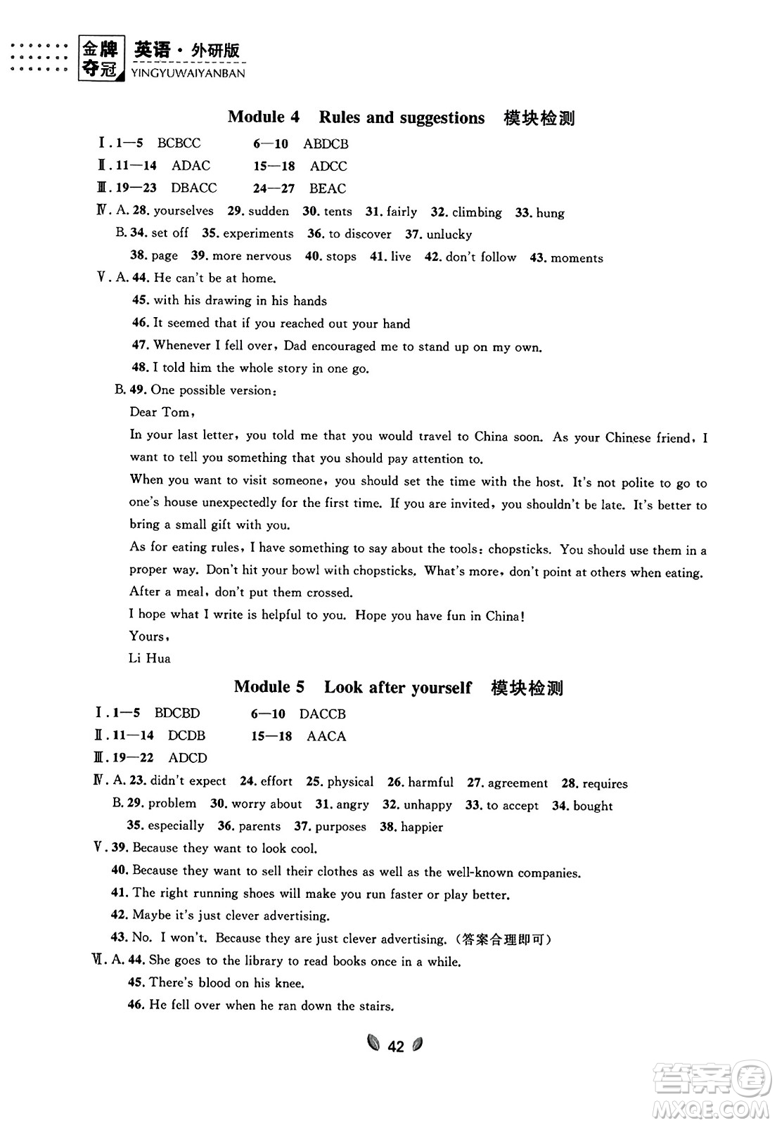 延邊大學(xué)出版社2023年秋點(diǎn)石成金金牌奪冠九年級(jí)英語(yǔ)全一冊(cè)外研版遼寧專(zhuān)版答案
