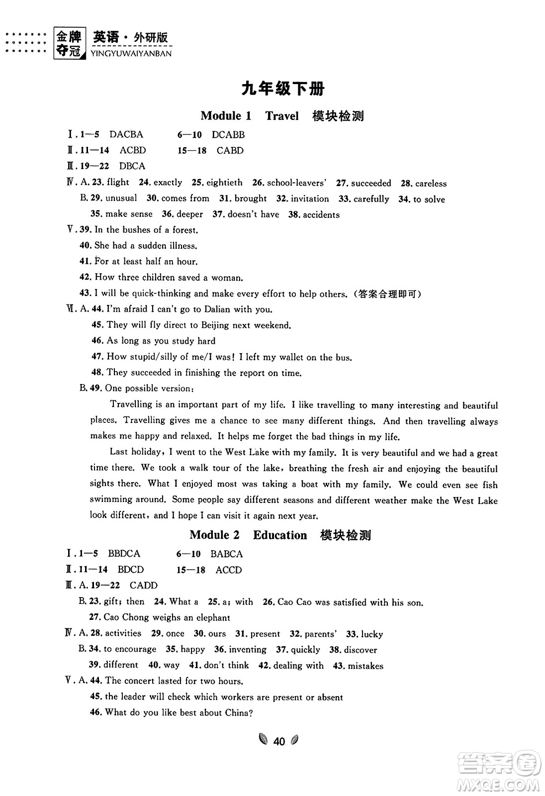 延邊大學(xué)出版社2023年秋點(diǎn)石成金金牌奪冠九年級(jí)英語(yǔ)全一冊(cè)外研版遼寧專(zhuān)版答案