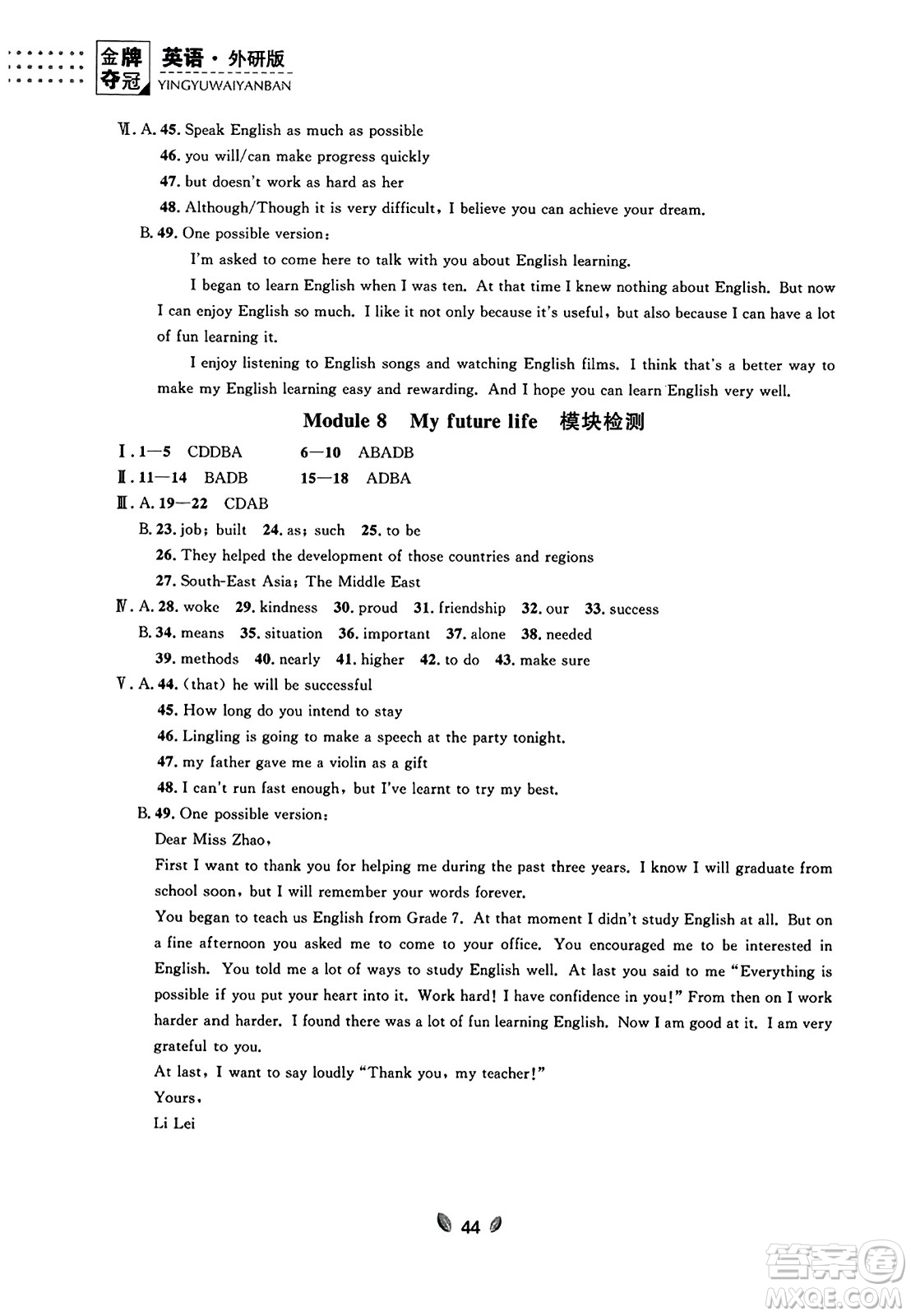 延邊大學(xué)出版社2023年秋點(diǎn)石成金金牌奪冠九年級(jí)英語(yǔ)全一冊(cè)外研版遼寧專(zhuān)版答案