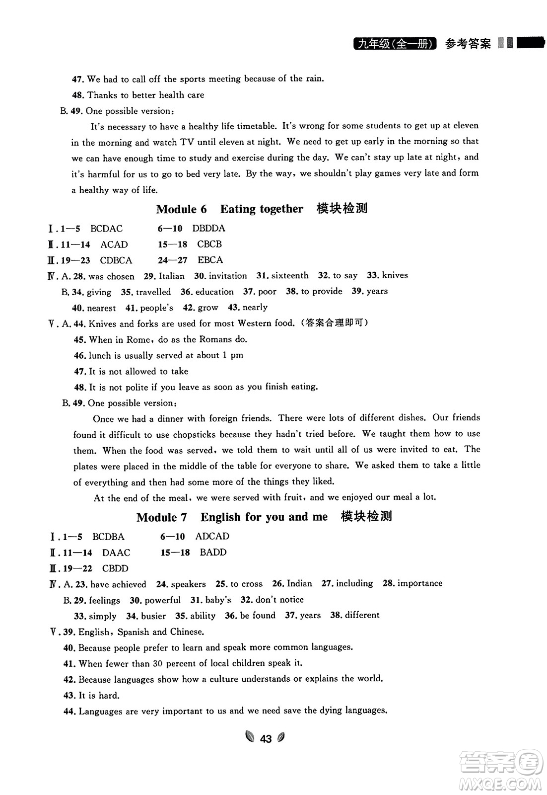 延邊大學(xué)出版社2023年秋點(diǎn)石成金金牌奪冠九年級(jí)英語(yǔ)全一冊(cè)外研版遼寧專(zhuān)版答案