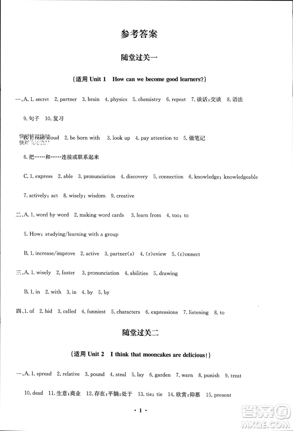 四川教育出版社2023年秋學(xué)情點(diǎn)評(píng)九年級(jí)英語(yǔ)上冊(cè)人教版參考答案