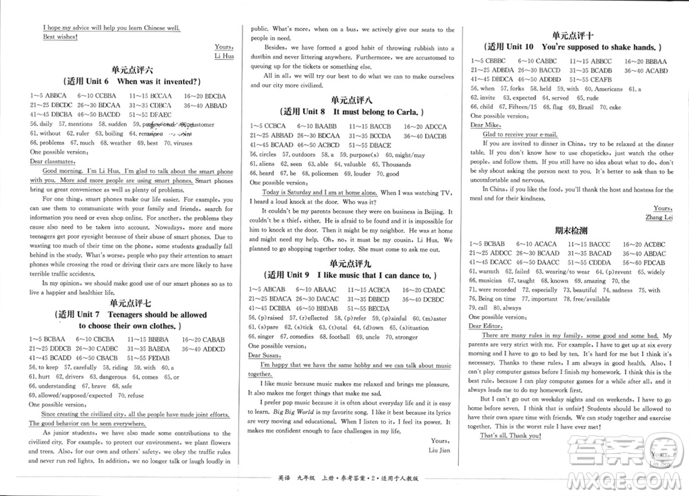 四川教育出版社2023年秋學(xué)情點(diǎn)評(píng)九年級(jí)英語(yǔ)上冊(cè)人教版參考答案