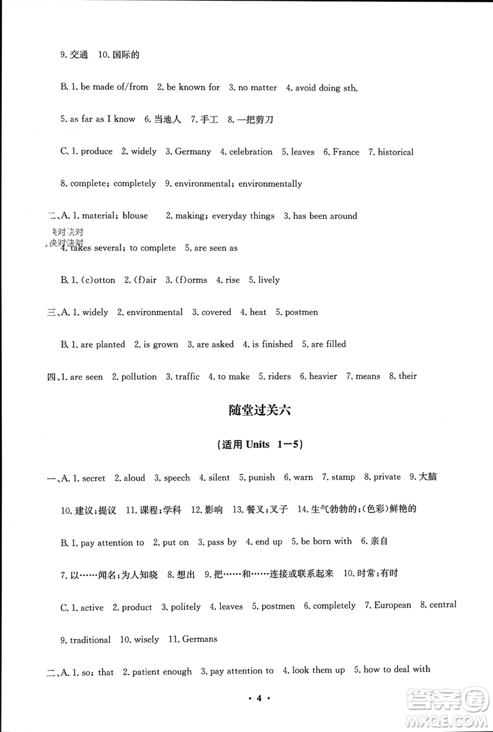 四川教育出版社2023年秋學(xué)情點(diǎn)評(píng)九年級(jí)英語(yǔ)上冊(cè)人教版參考答案