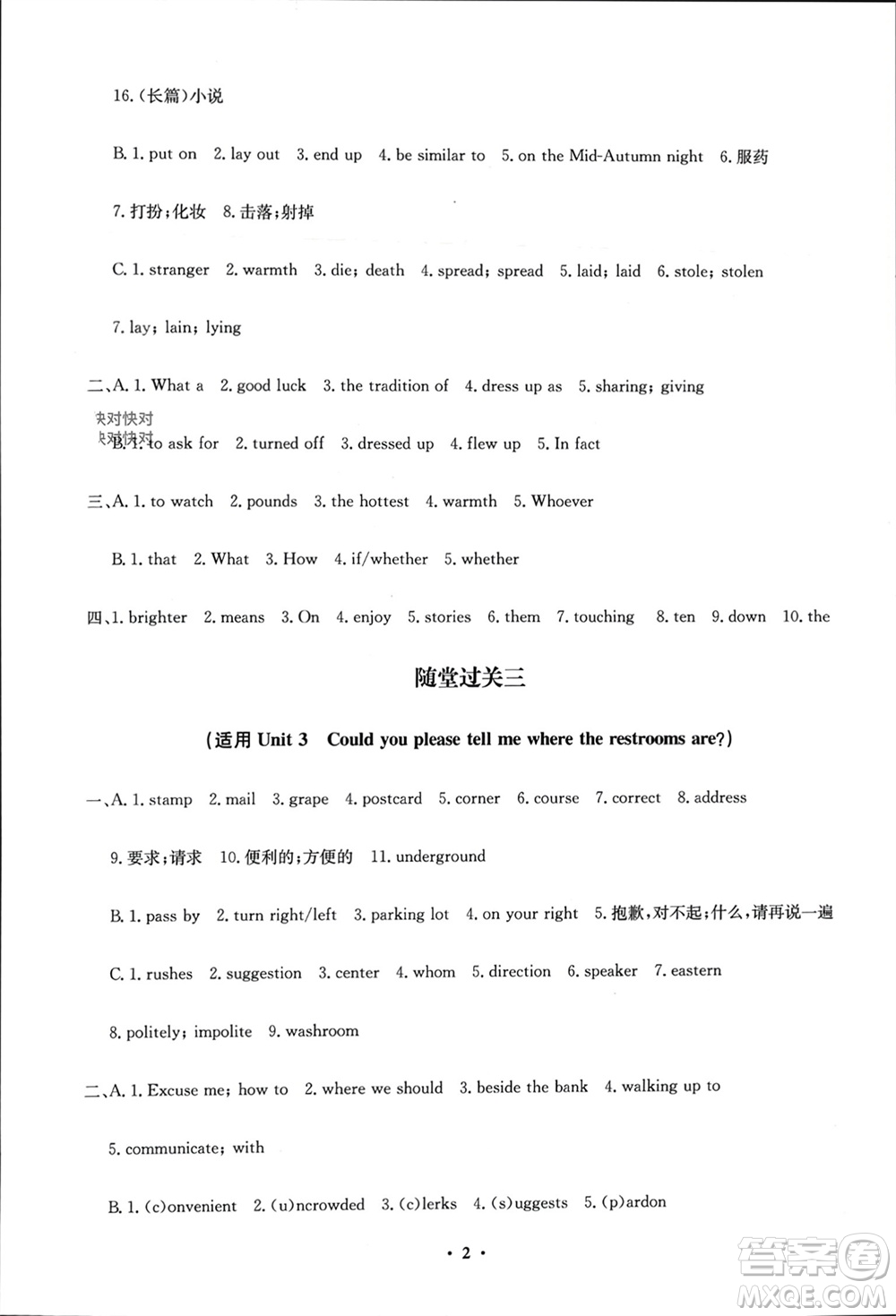 四川教育出版社2023年秋學(xué)情點(diǎn)評(píng)九年級(jí)英語(yǔ)上冊(cè)人教版參考答案
