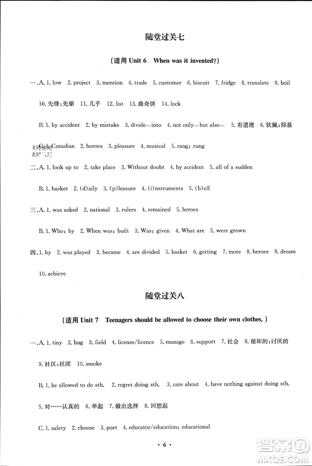 四川教育出版社2023年秋學(xué)情點(diǎn)評(píng)九年級(jí)英語(yǔ)上冊(cè)人教版參考答案