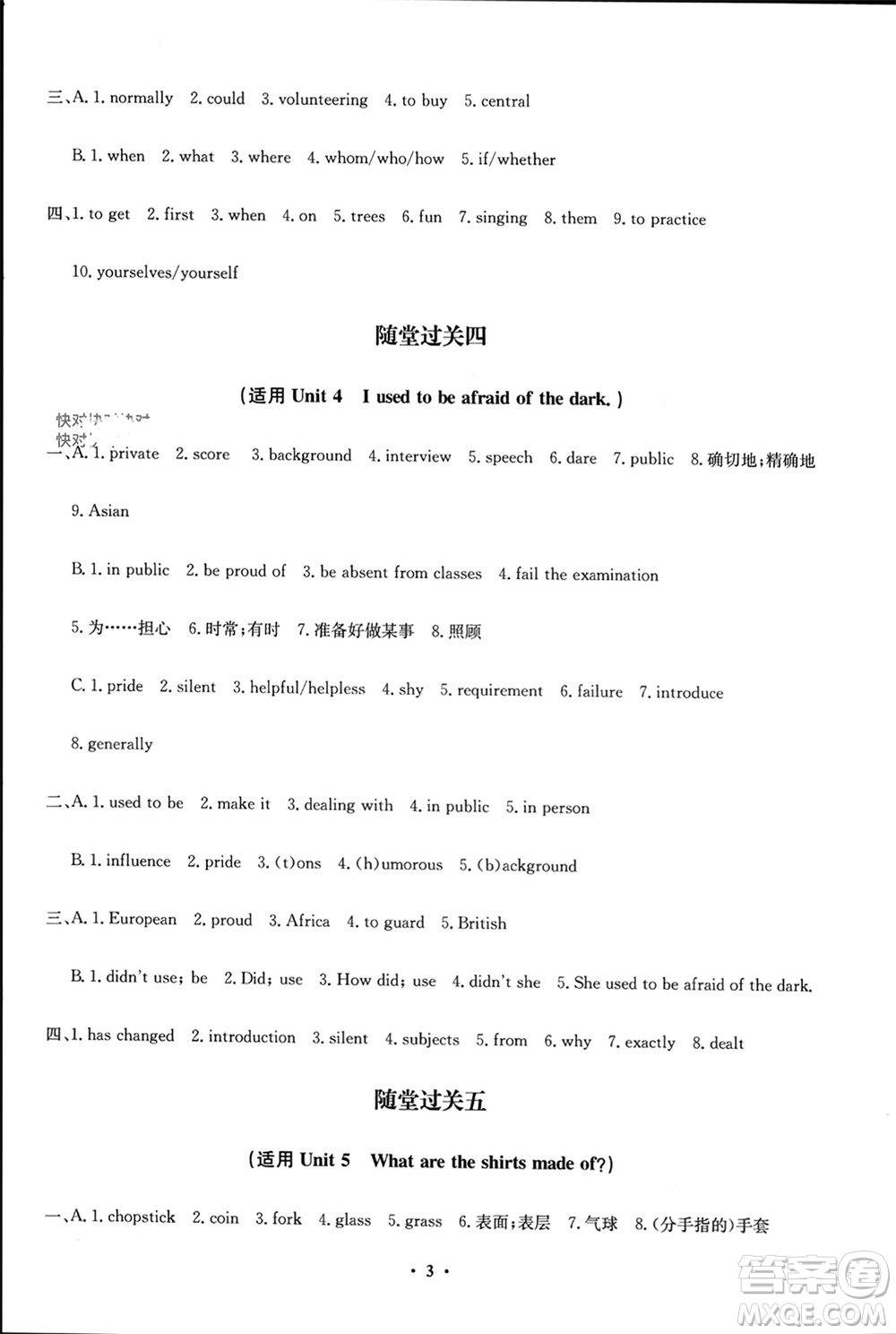 四川教育出版社2023年秋學(xué)情點(diǎn)評(píng)九年級(jí)英語(yǔ)上冊(cè)人教版參考答案