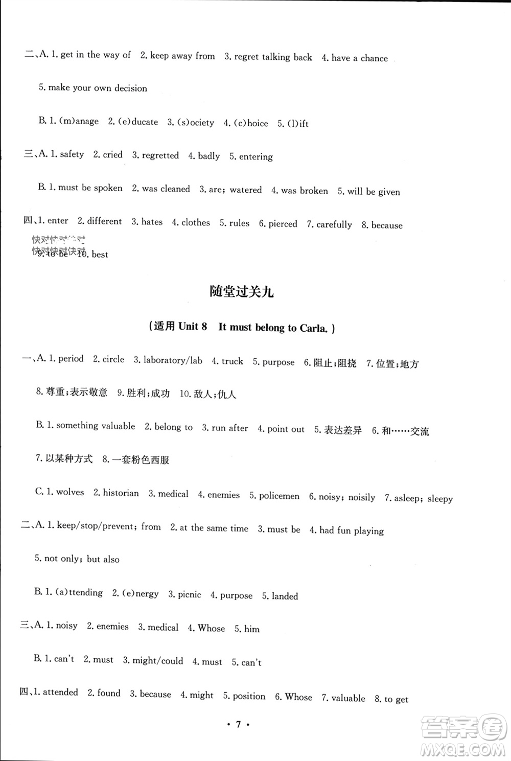 四川教育出版社2023年秋學(xué)情點(diǎn)評(píng)九年級(jí)英語(yǔ)上冊(cè)人教版參考答案