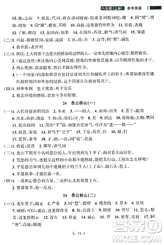 延邊大學(xué)出版社2023年秋點石成金金牌奪冠八年級語文上冊人教版遼寧專版答案