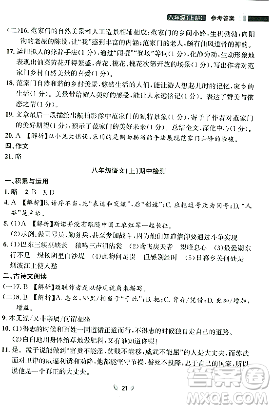 延邊大學(xué)出版社2023年秋點石成金金牌奪冠八年級語文上冊人教版遼寧專版答案