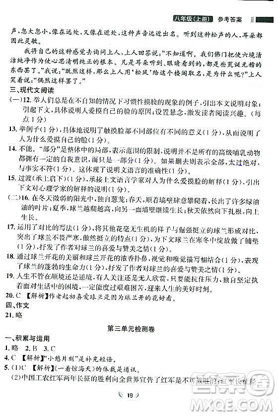 延邊大學(xué)出版社2023年秋點石成金金牌奪冠八年級語文上冊人教版遼寧專版答案
