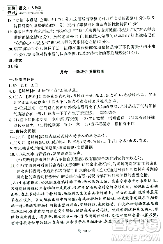 延邊大學(xué)出版社2023年秋點石成金金牌奪冠八年級語文上冊人教版遼寧專版答案