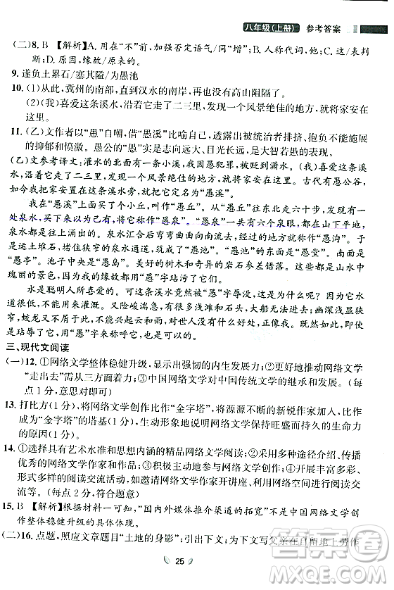 延邊大學(xué)出版社2023年秋點石成金金牌奪冠八年級語文上冊人教版遼寧專版答案