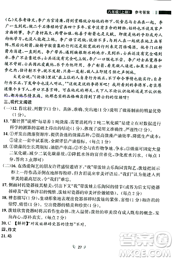 延邊大學(xué)出版社2023年秋點石成金金牌奪冠八年級語文上冊人教版遼寧專版答案