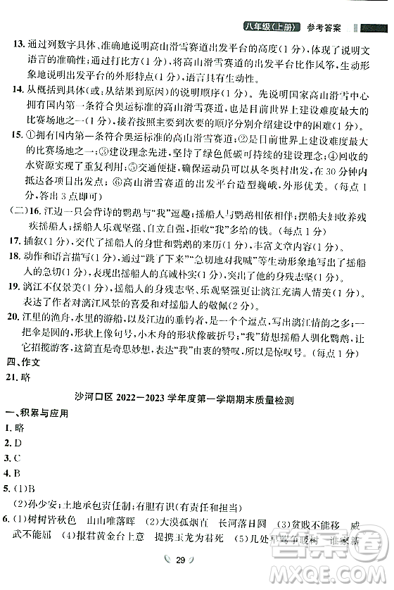 延邊大學(xué)出版社2023年秋點石成金金牌奪冠八年級語文上冊人教版遼寧專版答案