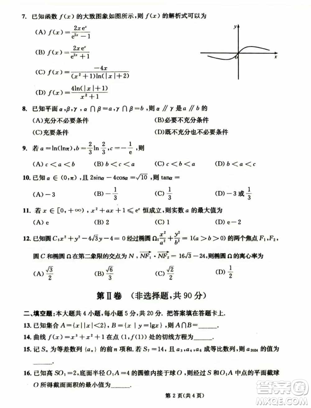 成都市2021級高中畢業(yè)班上學期第一次診斷性檢測理科數(shù)學參考答案