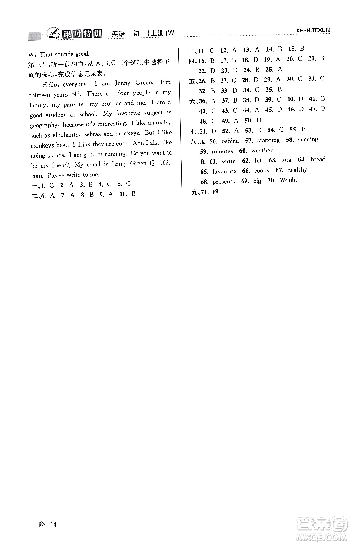 浙江人民出版社2023年秋課時(shí)特訓(xùn)七年級(jí)英語(yǔ)上冊(cè)外研版答案