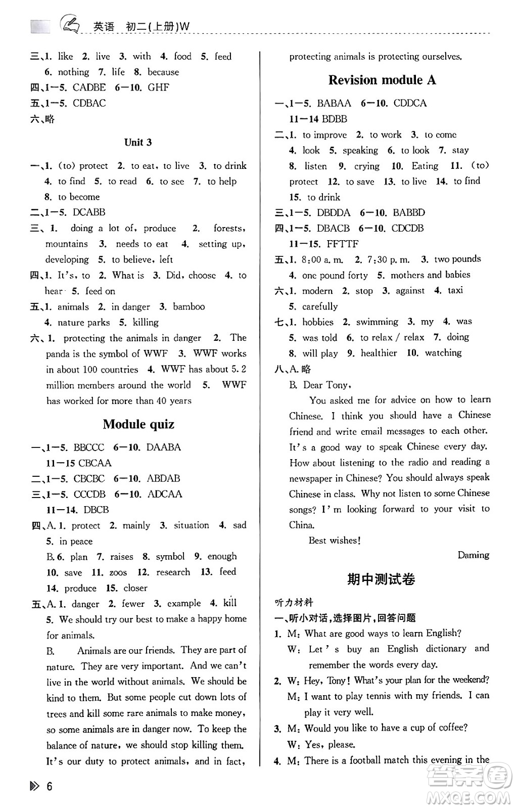 浙江人民出版社2023年秋課時特訓八年級英語上冊外研版答案