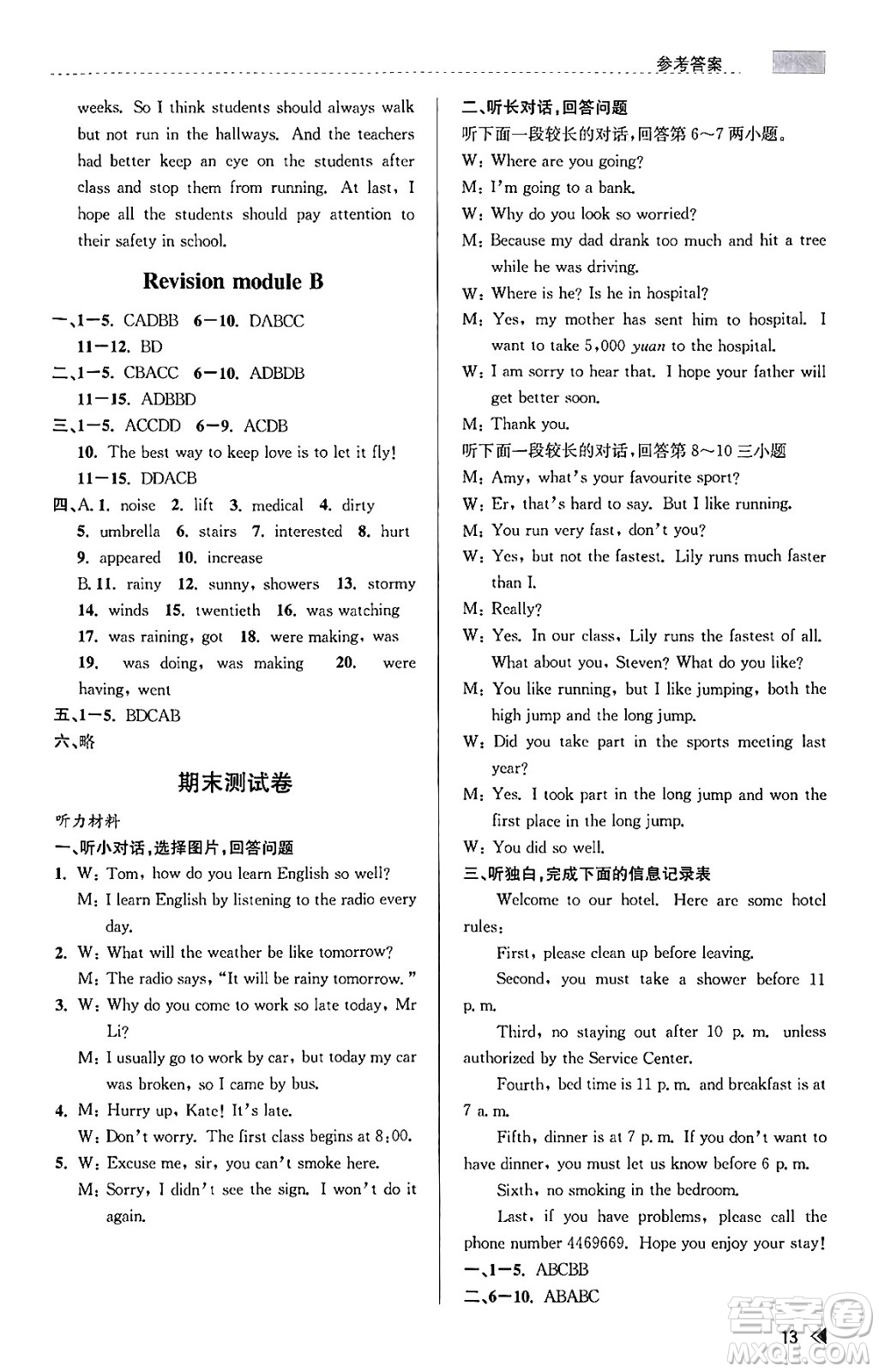 浙江人民出版社2023年秋課時特訓八年級英語上冊外研版答案