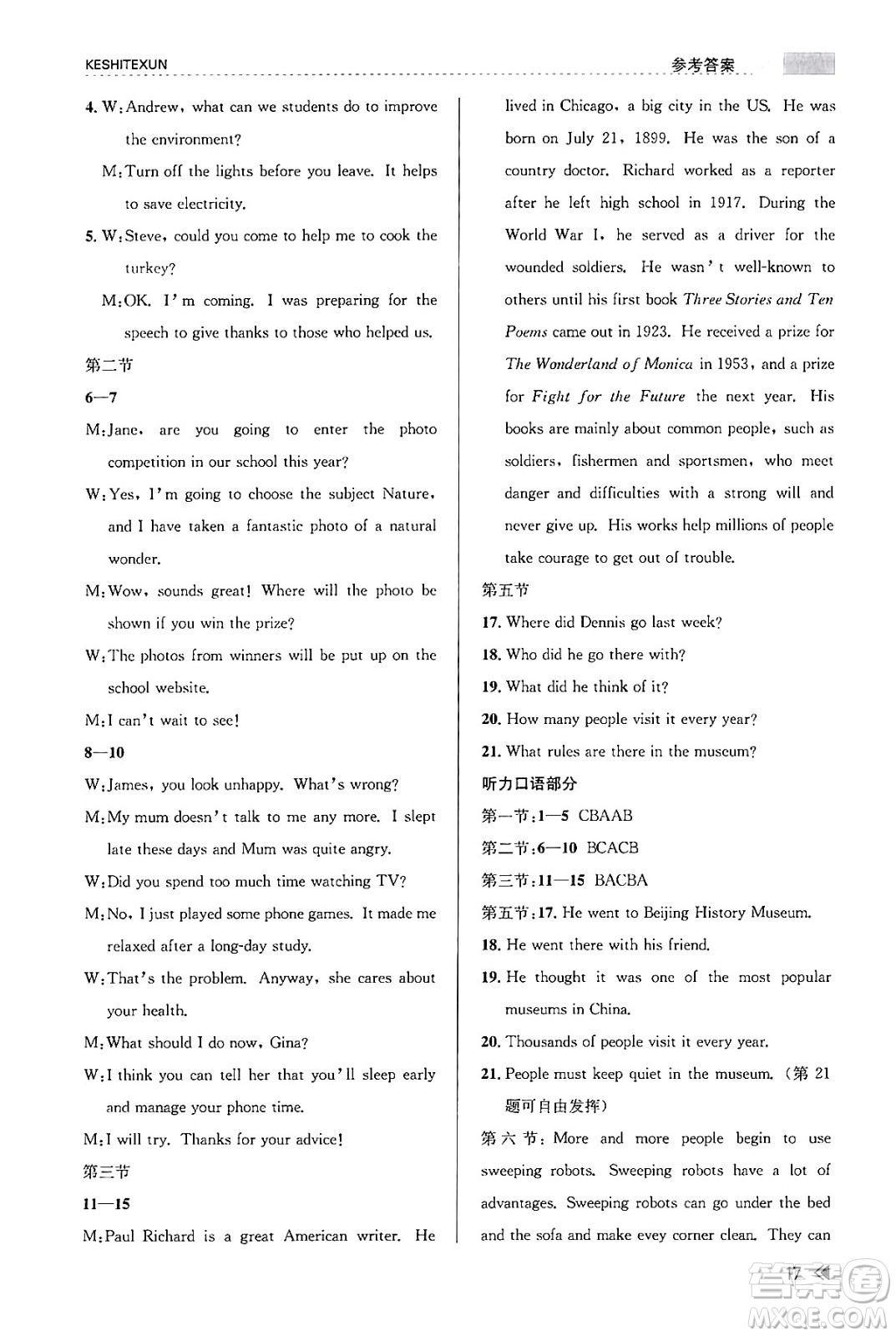 浙江人民出版社2023年秋課時特訓九年級英語全一冊外研版答案