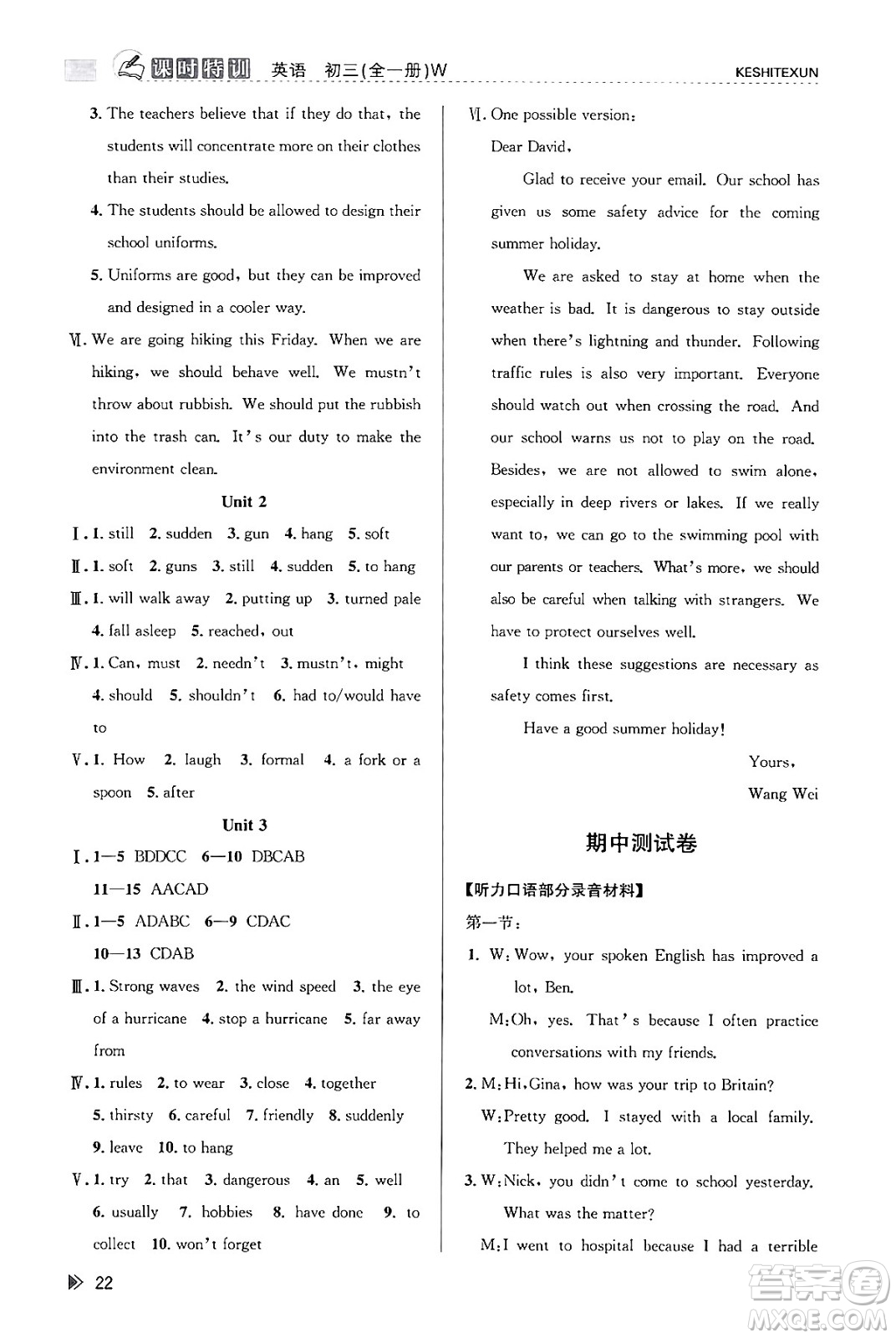 浙江人民出版社2023年秋課時特訓九年級英語全一冊外研版答案