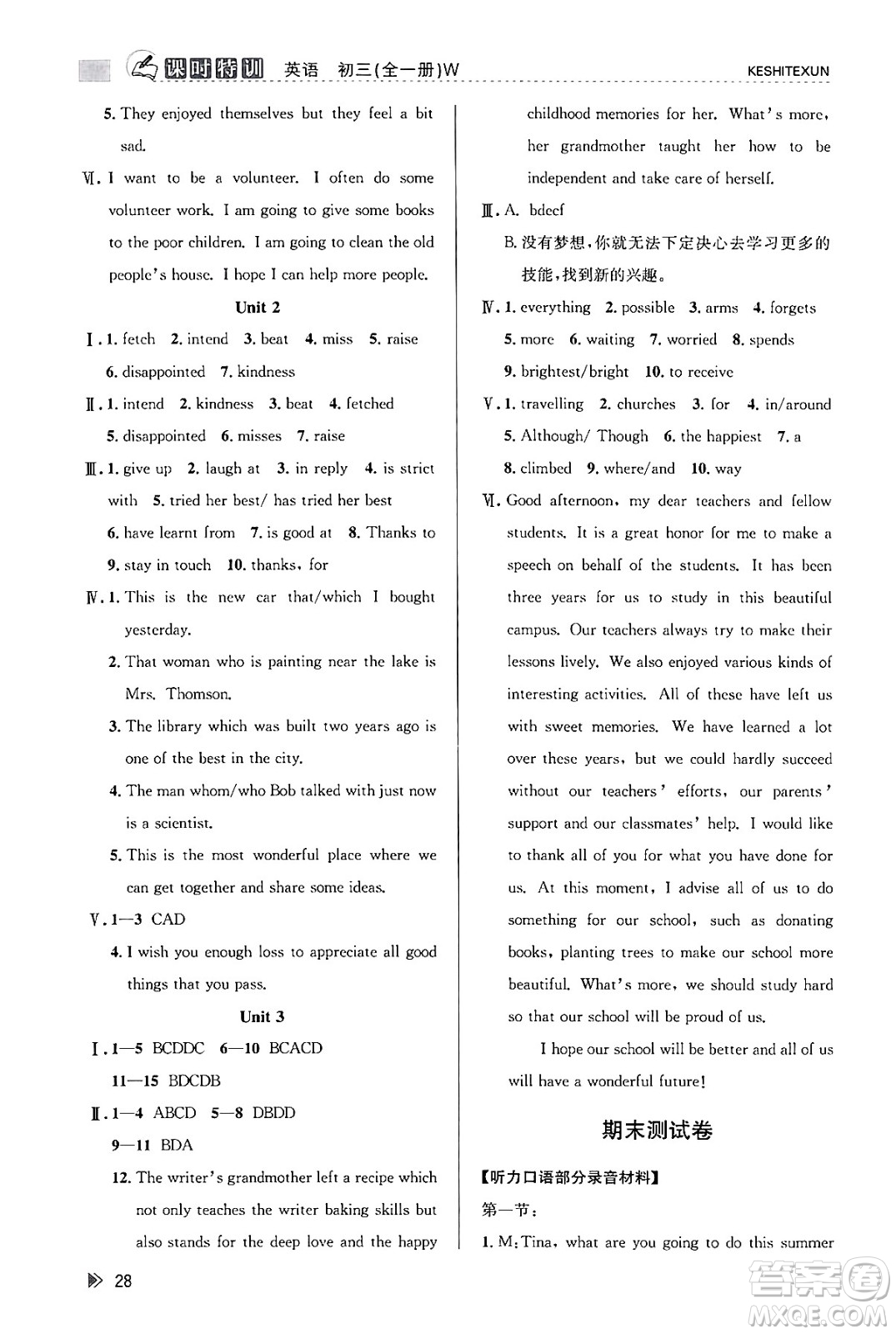 浙江人民出版社2023年秋課時特訓九年級英語全一冊外研版答案