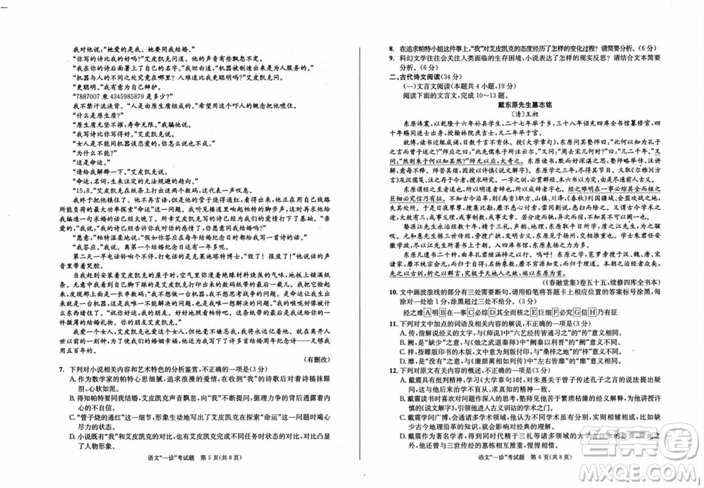 成都市2021級高中畢業(yè)班上學(xué)期第一次診斷性檢測語文參考答案