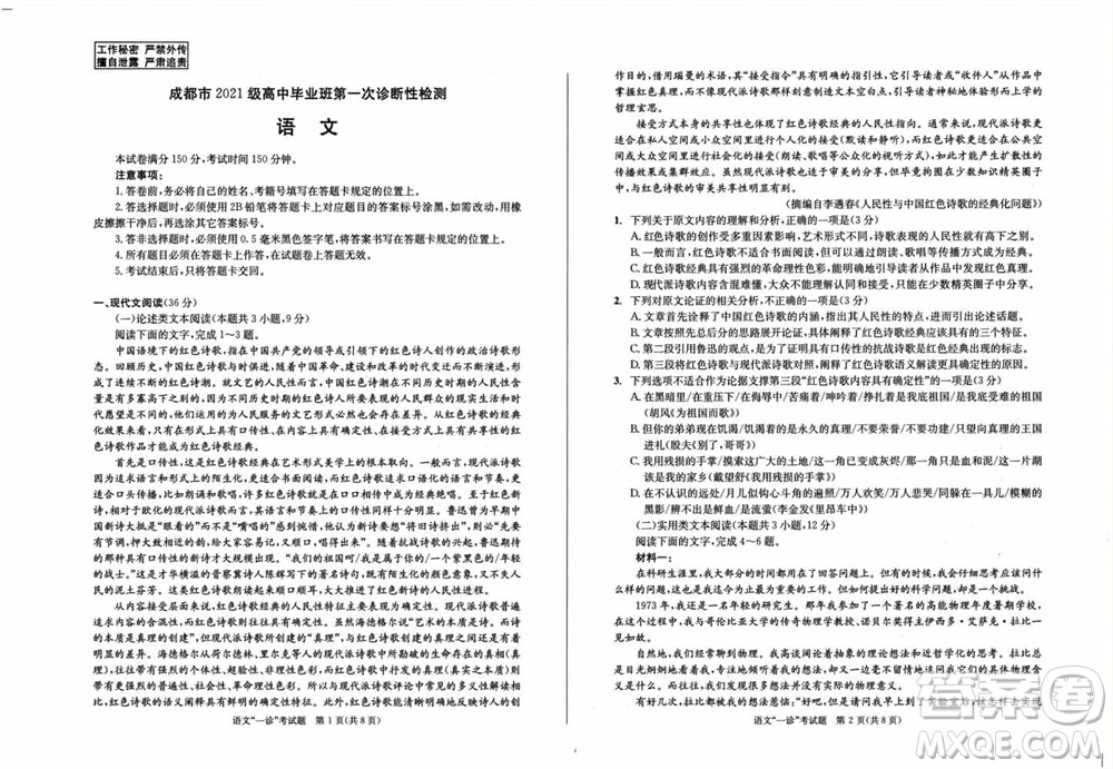 成都市2021級高中畢業(yè)班上學(xué)期第一次診斷性檢測語文參考答案