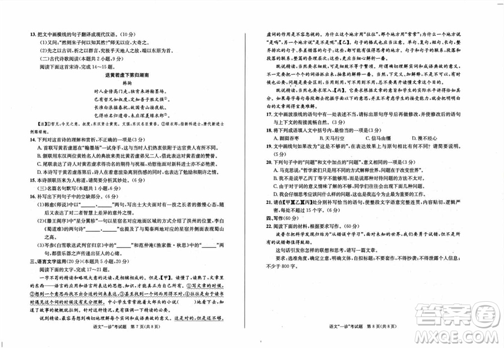 成都市2021級高中畢業(yè)班上學(xué)期第一次診斷性檢測語文參考答案
