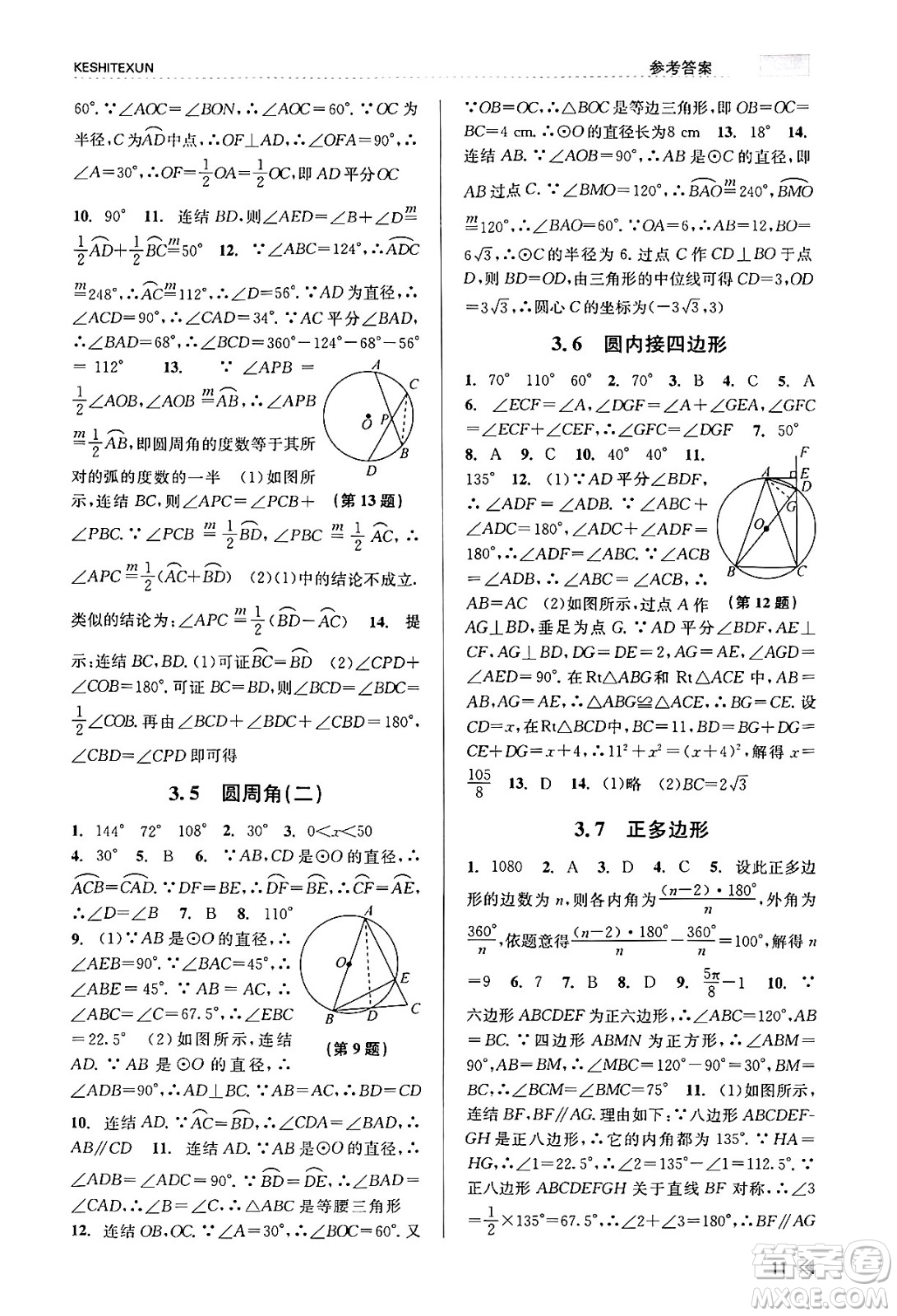浙江人民出版社2023年秋課時特訓(xùn)九年級數(shù)學(xué)全一冊浙教版答案
