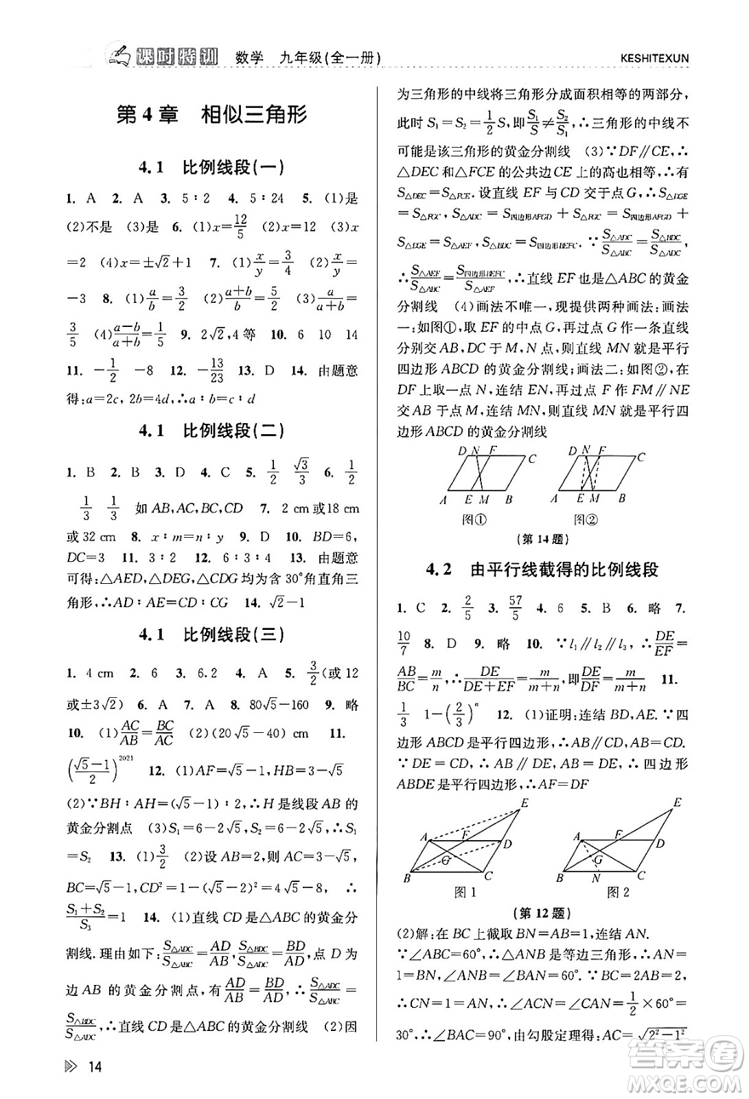 浙江人民出版社2023年秋課時特訓(xùn)九年級數(shù)學(xué)全一冊浙教版答案