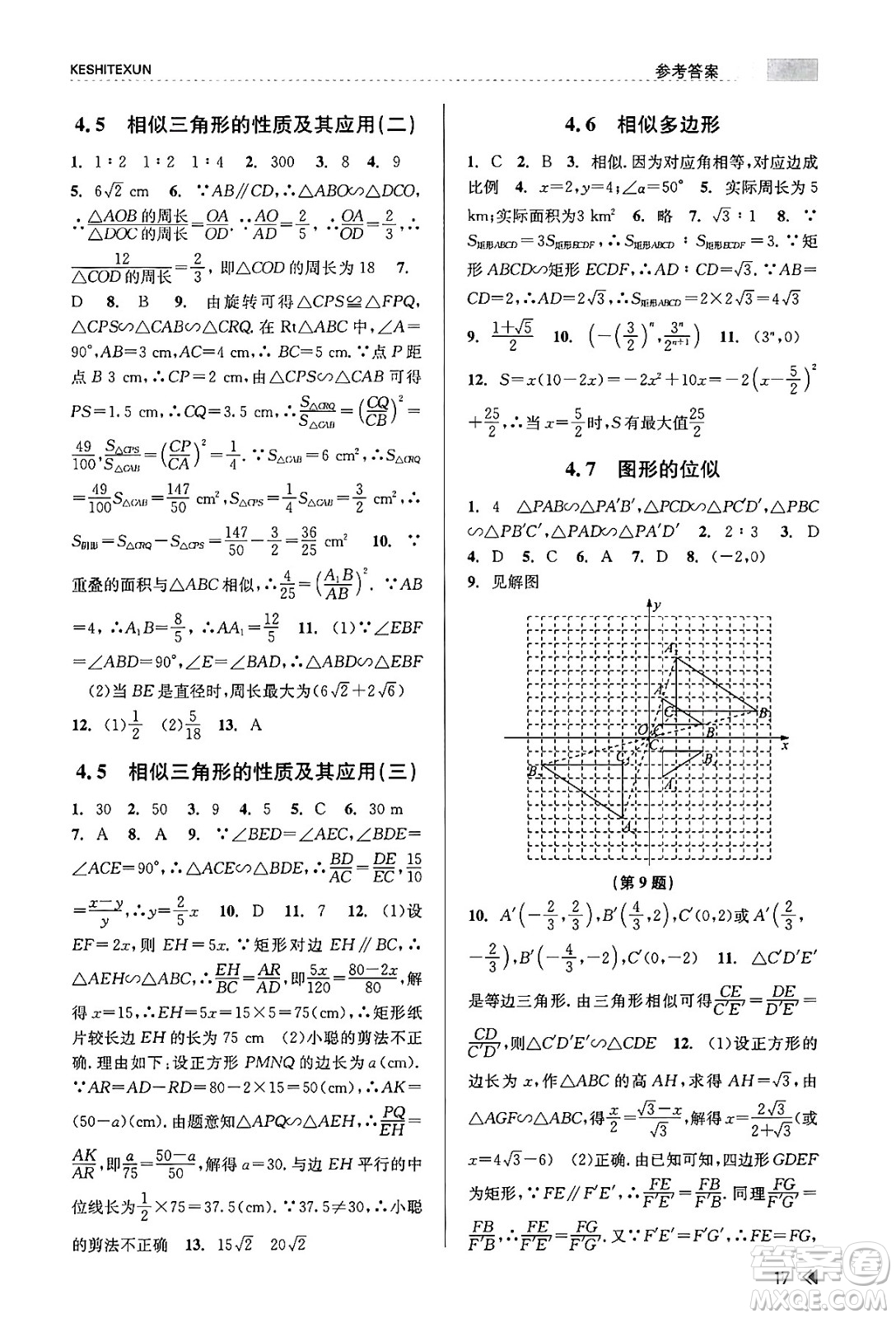 浙江人民出版社2023年秋課時特訓(xùn)九年級數(shù)學(xué)全一冊浙教版答案