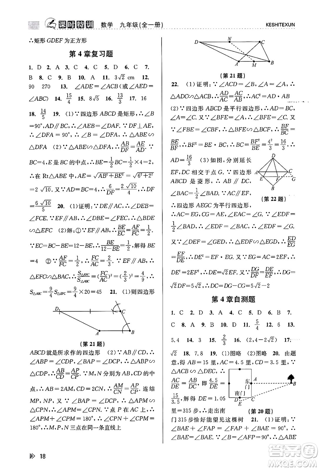 浙江人民出版社2023年秋課時特訓(xùn)九年級數(shù)學(xué)全一冊浙教版答案