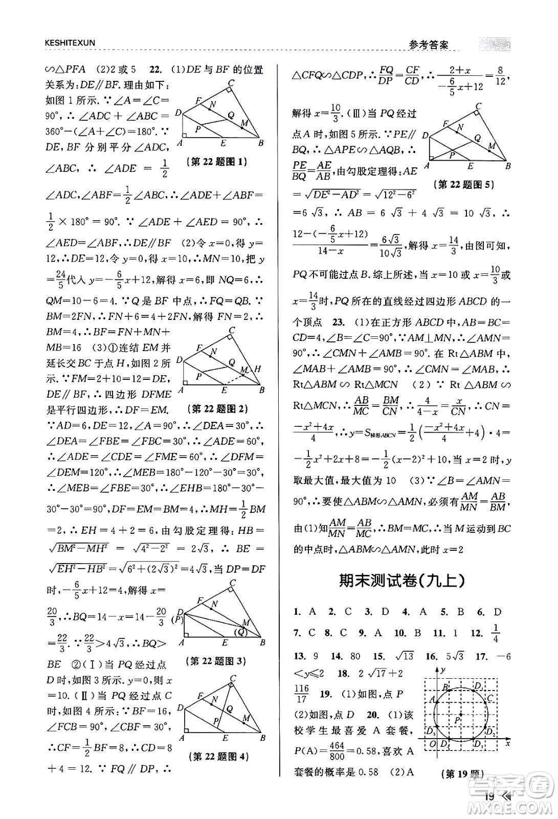 浙江人民出版社2023年秋課時特訓(xùn)九年級數(shù)學(xué)全一冊浙教版答案