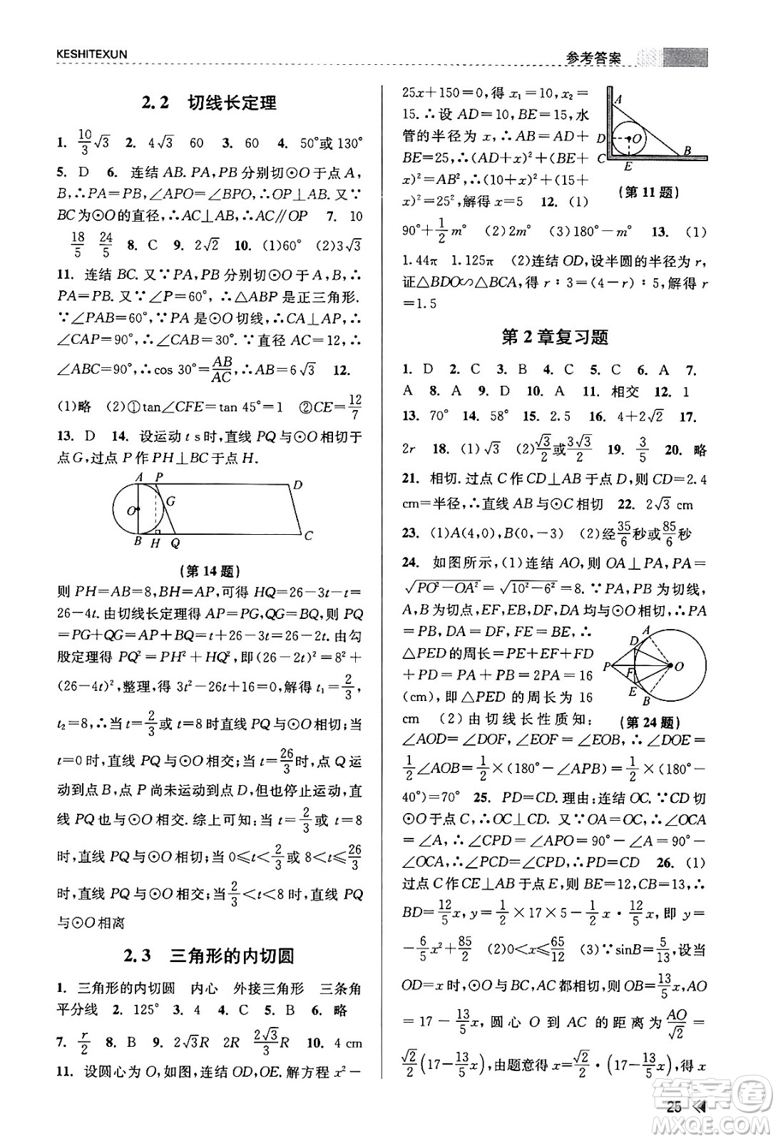 浙江人民出版社2023年秋課時特訓(xùn)九年級數(shù)學(xué)全一冊浙教版答案