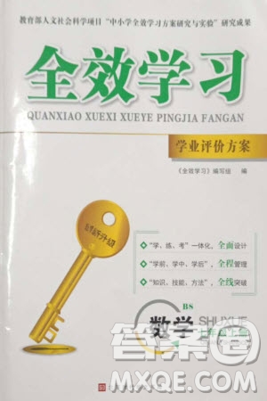 北京時代華文書局2023年秋全效學習學業(yè)評價方案七年級數(shù)學上冊北師大版參考答案