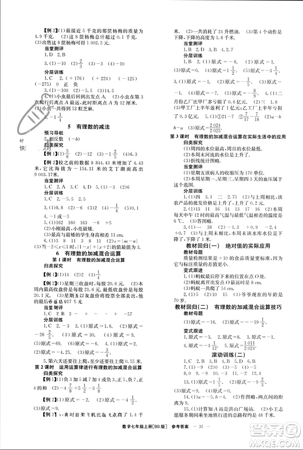北京時代華文書局2023年秋全效學習學業(yè)評價方案七年級數(shù)學上冊北師大版參考答案
