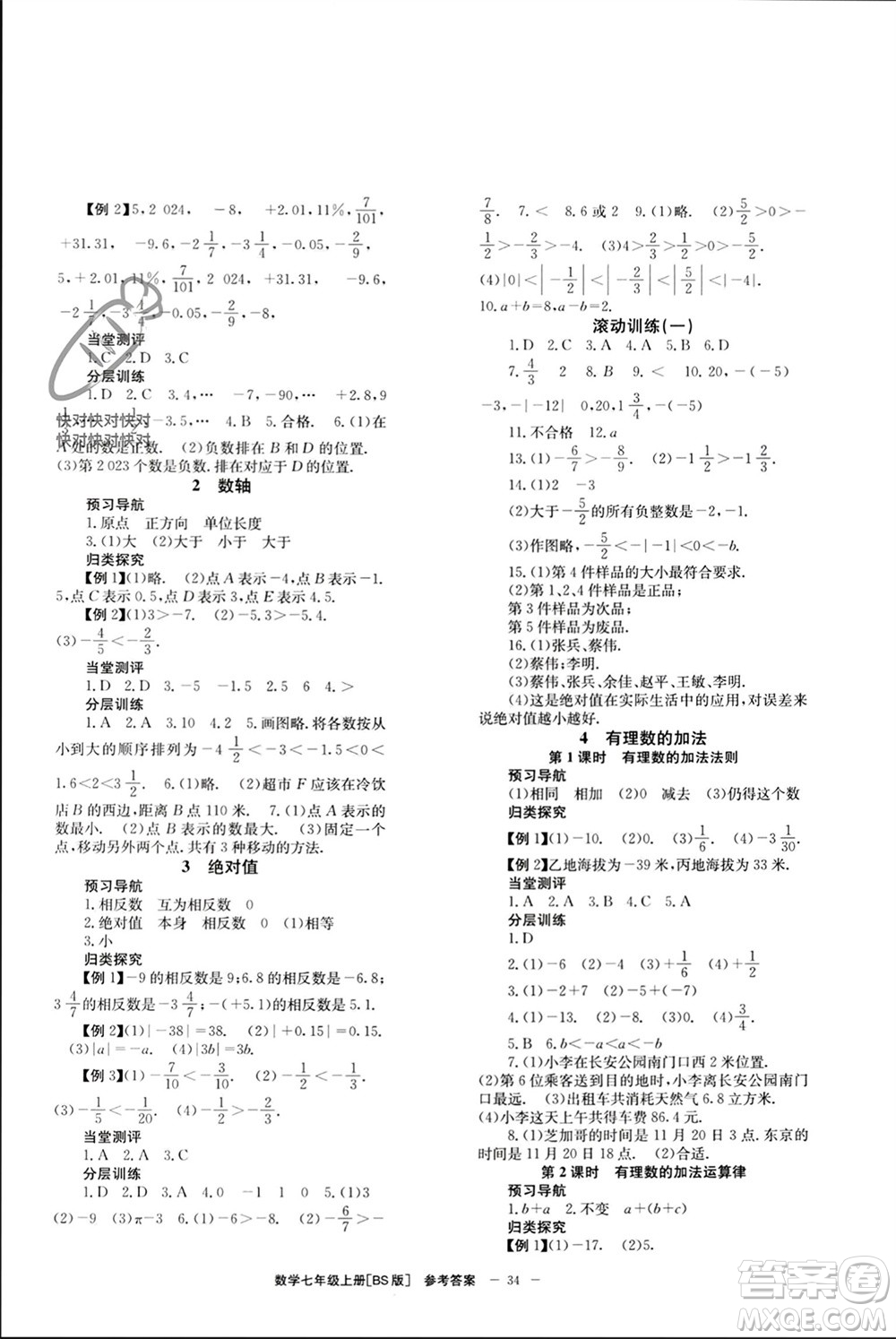北京時代華文書局2023年秋全效學習學業(yè)評價方案七年級數(shù)學上冊北師大版參考答案