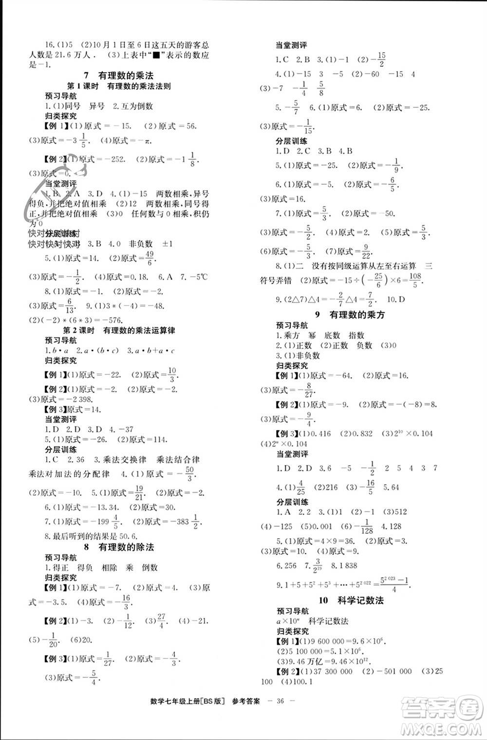 北京時代華文書局2023年秋全效學習學業(yè)評價方案七年級數(shù)學上冊北師大版參考答案