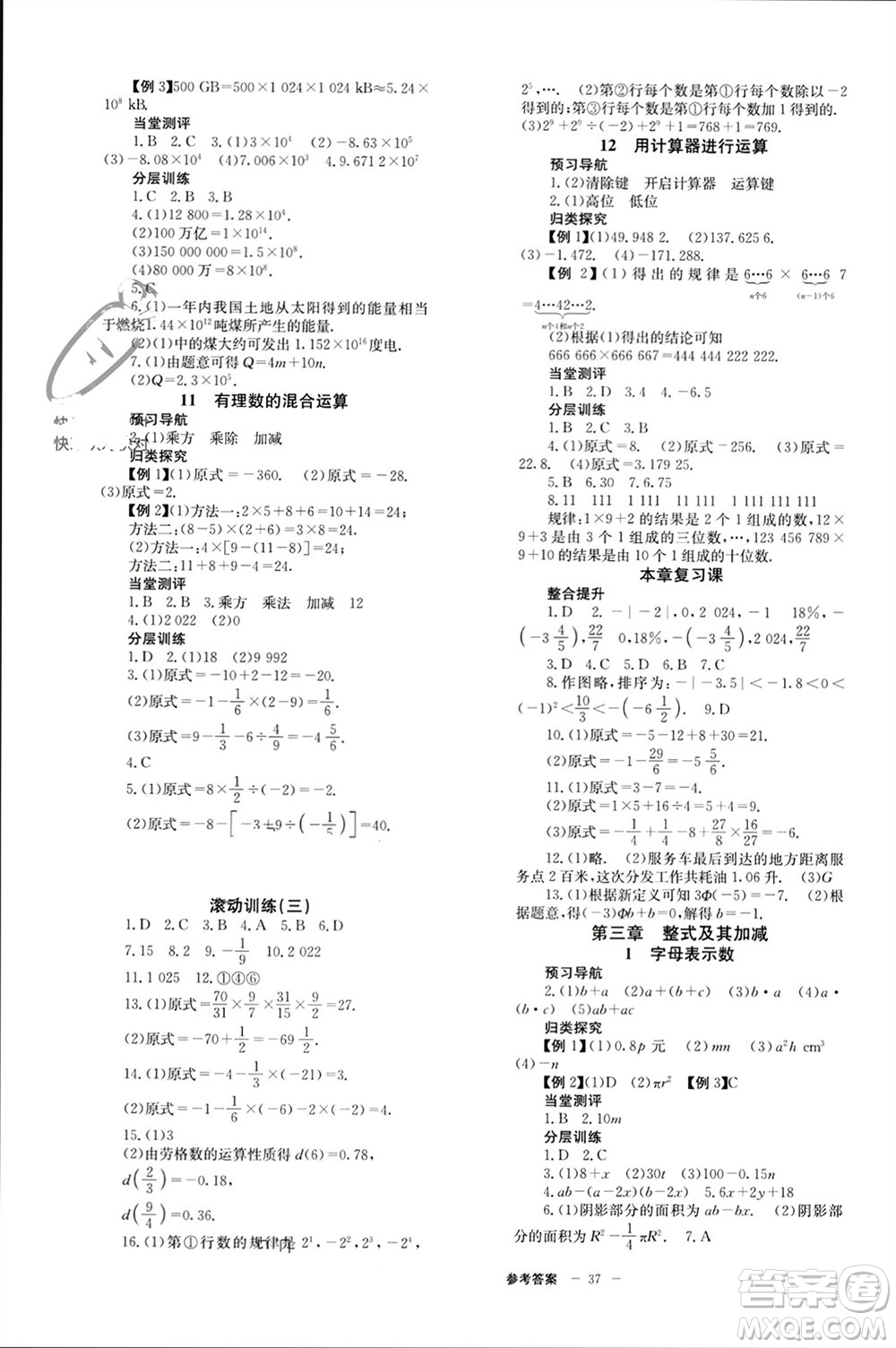 北京時代華文書局2023年秋全效學習學業(yè)評價方案七年級數(shù)學上冊北師大版參考答案