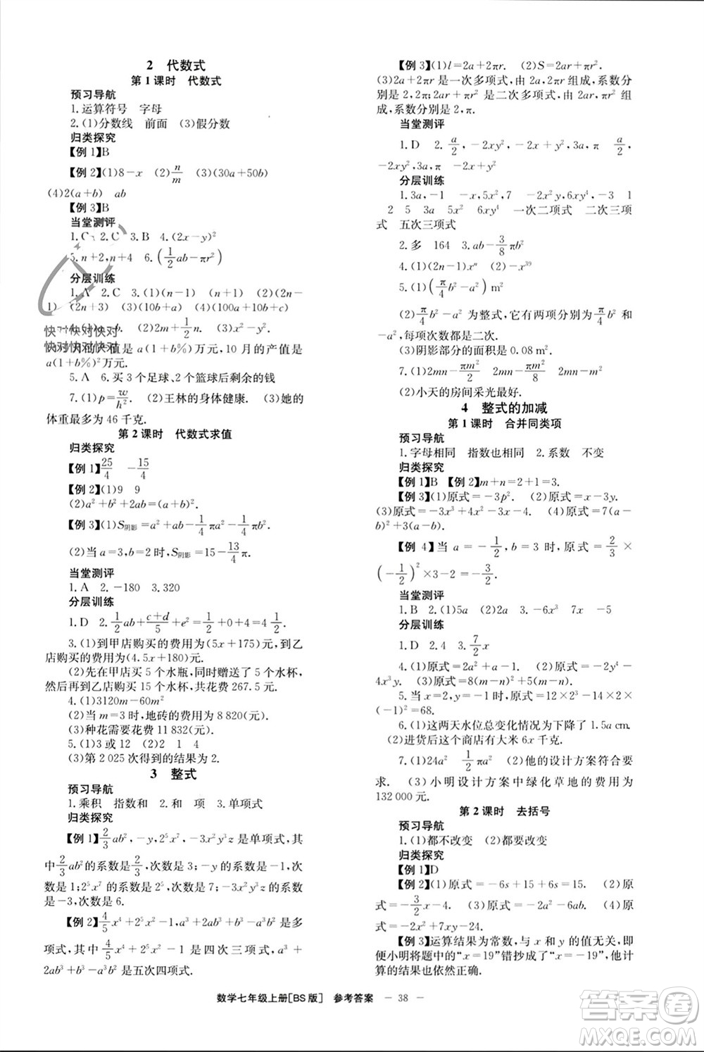 北京時代華文書局2023年秋全效學習學業(yè)評價方案七年級數(shù)學上冊北師大版參考答案