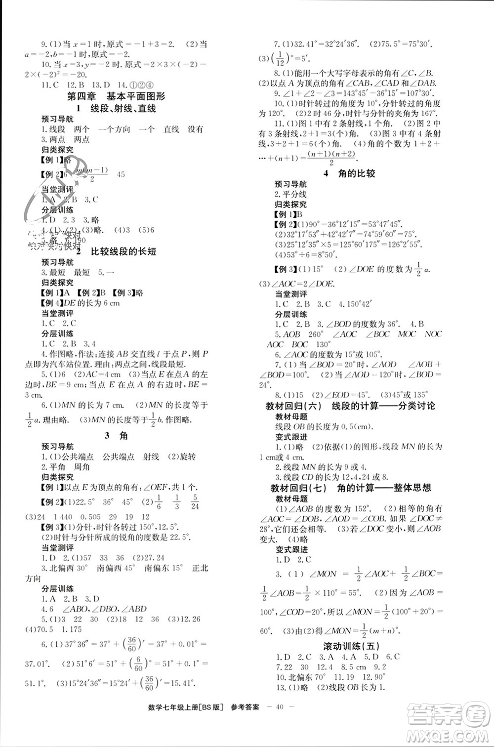 北京時代華文書局2023年秋全效學習學業(yè)評價方案七年級數(shù)學上冊北師大版參考答案