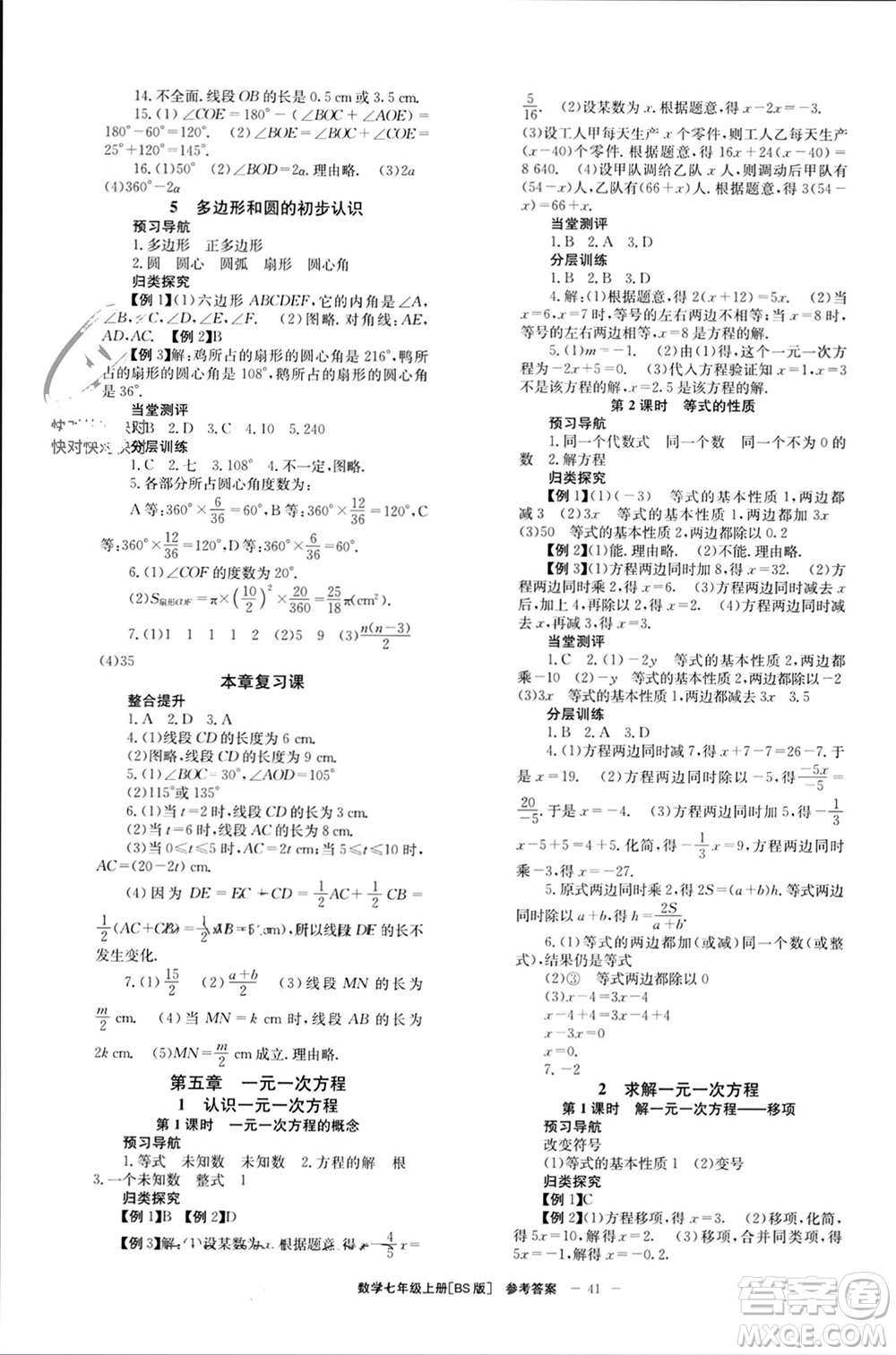 北京時代華文書局2023年秋全效學習學業(yè)評價方案七年級數(shù)學上冊北師大版參考答案