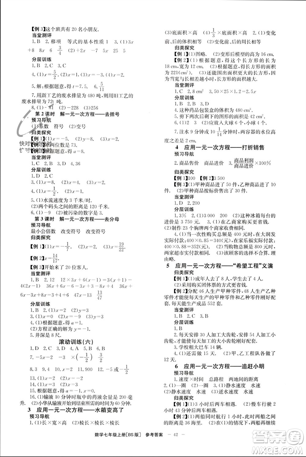 北京時代華文書局2023年秋全效學習學業(yè)評價方案七年級數(shù)學上冊北師大版參考答案